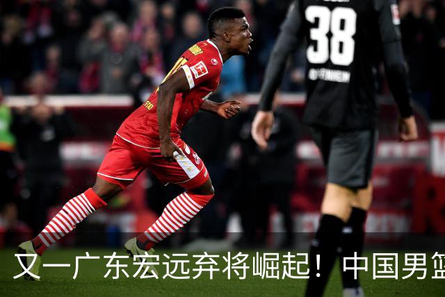 又一广东宏远弃将崛起！中国男篮20岁混血新星闪耀：砍28+11+5